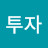 @투자중독자