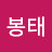 @김봉태-b6r