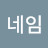@닉네임-f4p
