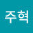 @이주혁-d9m