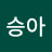 @이승아-v5t