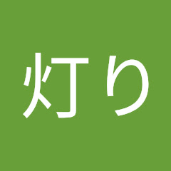 雪灯り