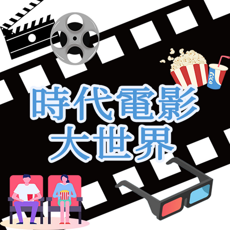 时代电影大世界 Logo