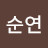 @이순연-l9b