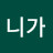 @니가있어야할곳