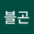 @블곤-e8i