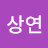 @이상연-z7f