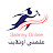 3almny Online “‫خير جروب‬‎” علمنى أونلاين‎