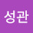 @최성관-o6b