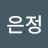 @김은정-g4i3x