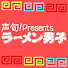 kkyx4VT-Pqg-channel-avatar-ラーメン男子