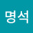 @송명석-w7l
