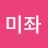 @김미좌-t6v