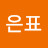 @이은표-l7d
