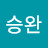 @유승완-d4g
