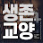 @생존교양