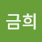 @신금희-b7z