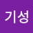 @엄기성-k7n
