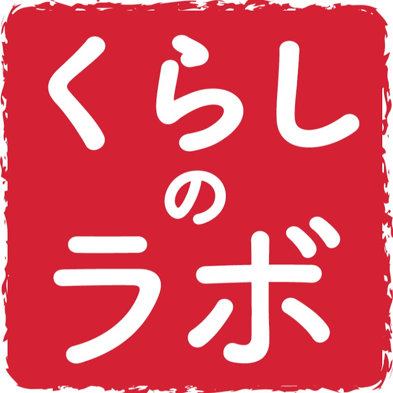 くらしのラボ YouTubeチャンネル画像