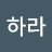 @고하라-u6z