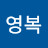 @이영복-t6u