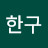 @김한구-w4i