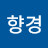 @김향경-c5i