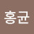 @조홍균-r8b