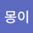 @몽이-r1x