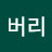 @홀리버리