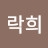 @김락희-n9c