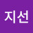 @여지선-h2o