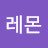 @메론레몬-u5y