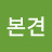 @구본견
