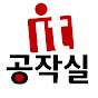 IT공작실 (OJ)