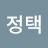 @한정택-n5x