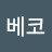 @베코-v3r