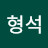 @김형석-s6s