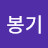 @김봉기-f6z