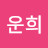 @최운희-b3o