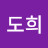 @고도희-u6q