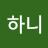 @최하니-e6i