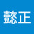 @林懿正
