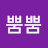 @뿜뿜-s5w