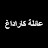 Mosalsal Ailat Karadag - عائلة كاراداغ