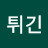 @튀긴붕어빵