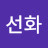 @강선화-v1h