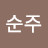 @박순주-g7f