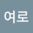 @파란여로