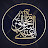 ساحوق العتيبي